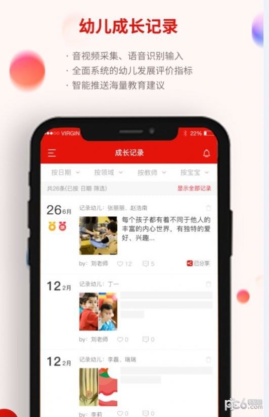 人民泡芙幼教app官方版