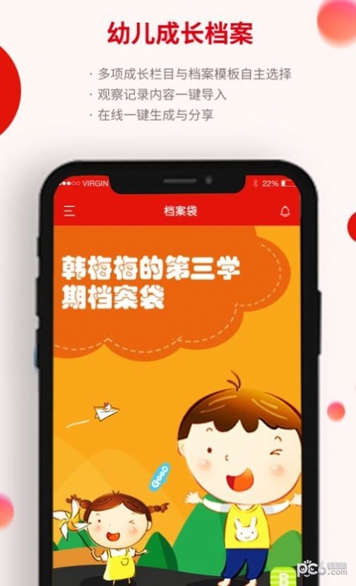 人民泡芙幼教app官方版
