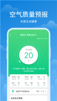 顺心天气下载2022