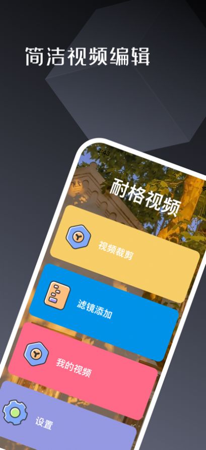 耐格视频编辑手机最新版