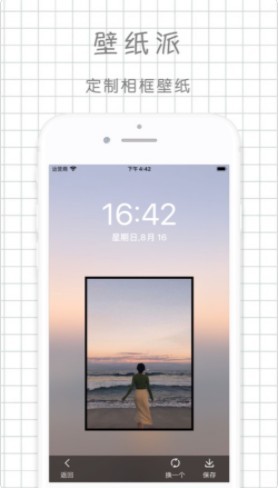 壁纸派app手机最新版