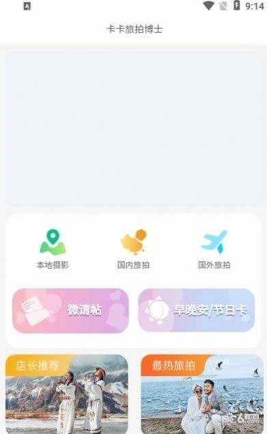 卡卡旅拍博士app手机版
