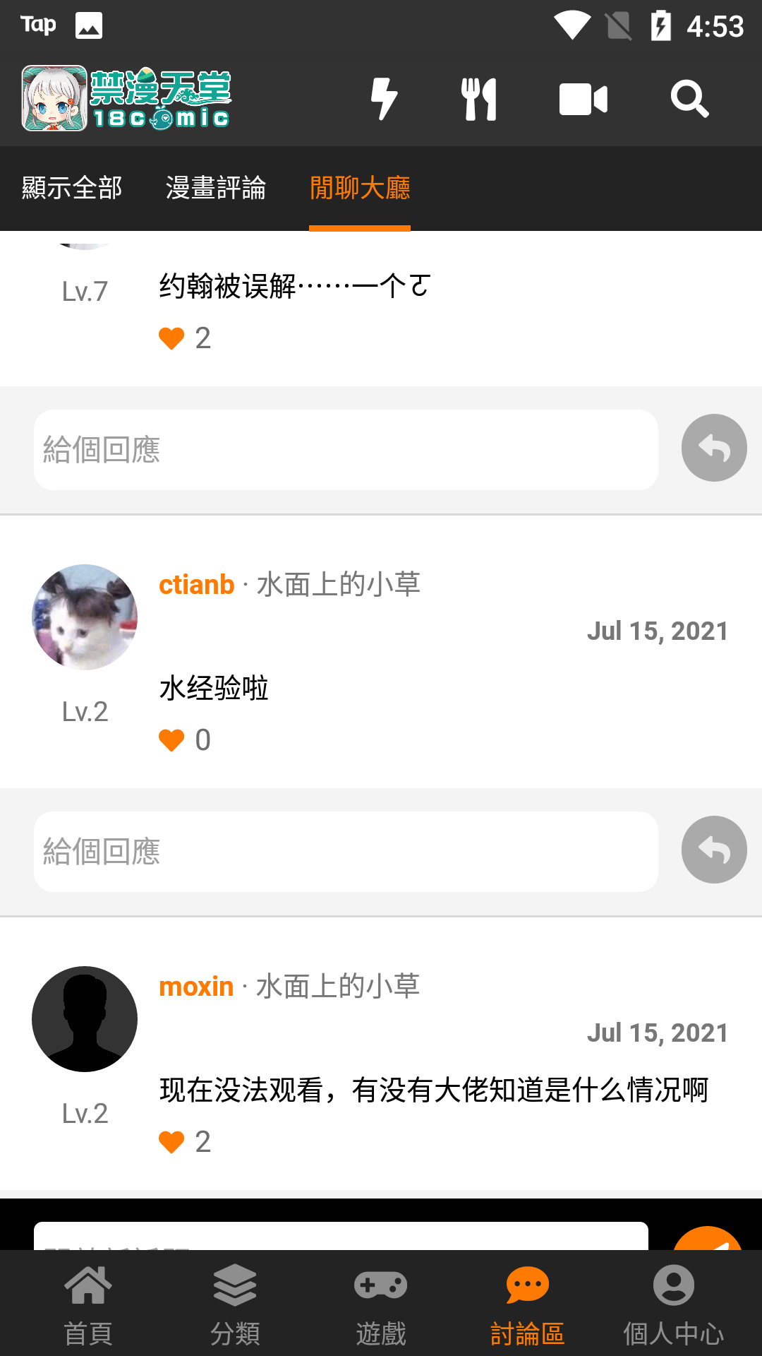 漫画天堂官方版2024免费下载