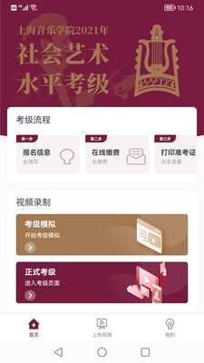 上音考级app官方版