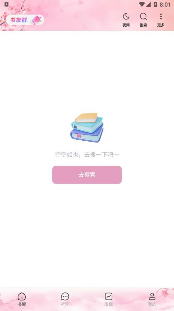 梦幻屋小说手机最新版