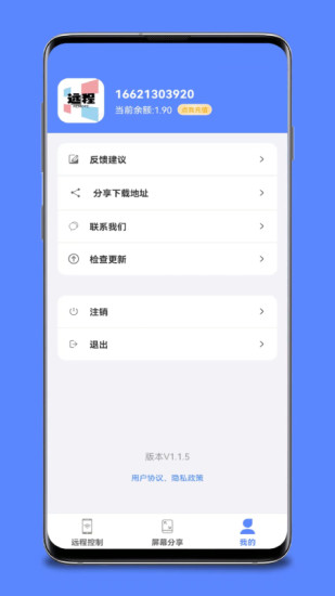 远程协助控制app最新版