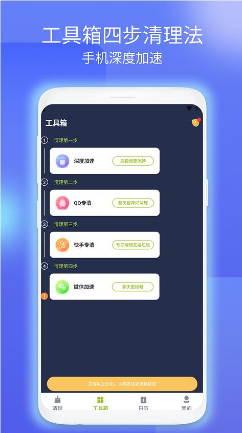 飞虎清理app手机最新版