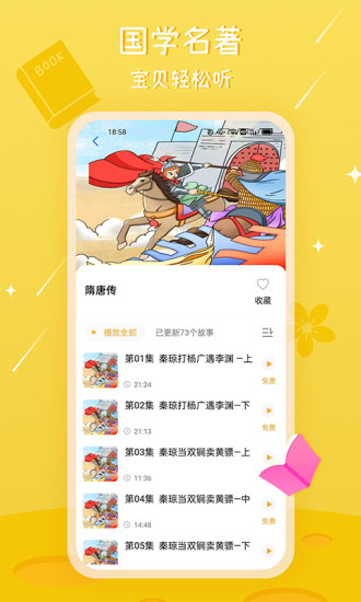大嘴讲故事app官方版