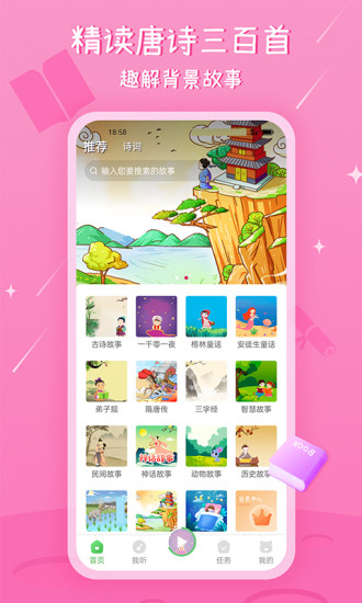大嘴讲故事app官方版