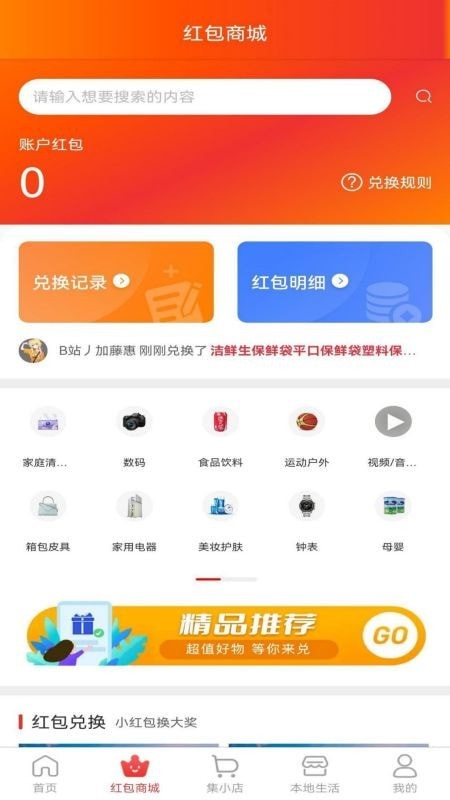 集满满app最新版