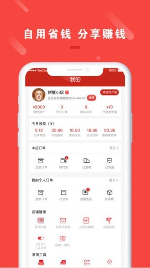 拼度云店app官方版
