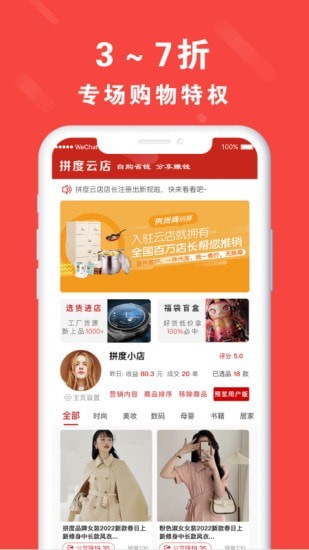 拼度云店app官方版