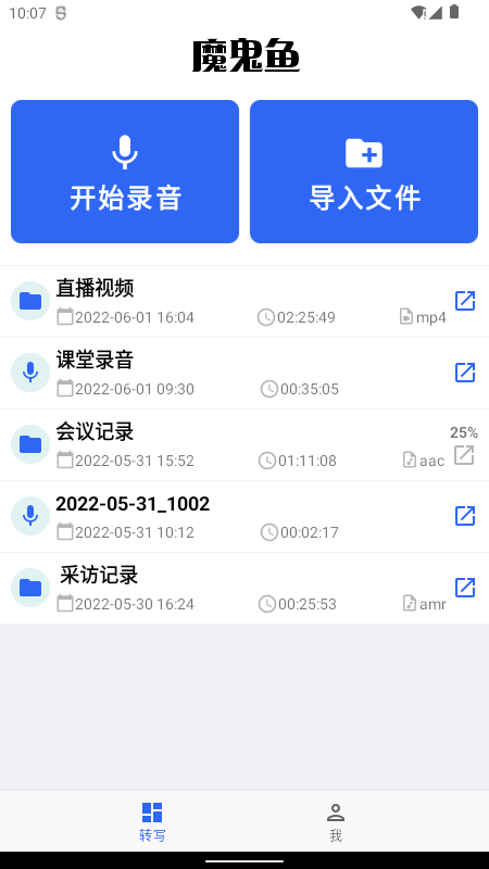 魔鬼鱼app免费版