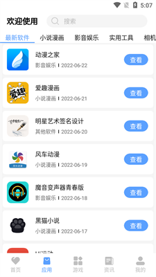 红云软件库手机最新版