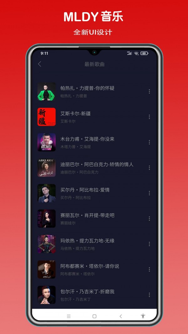 MLDY音乐app最新版