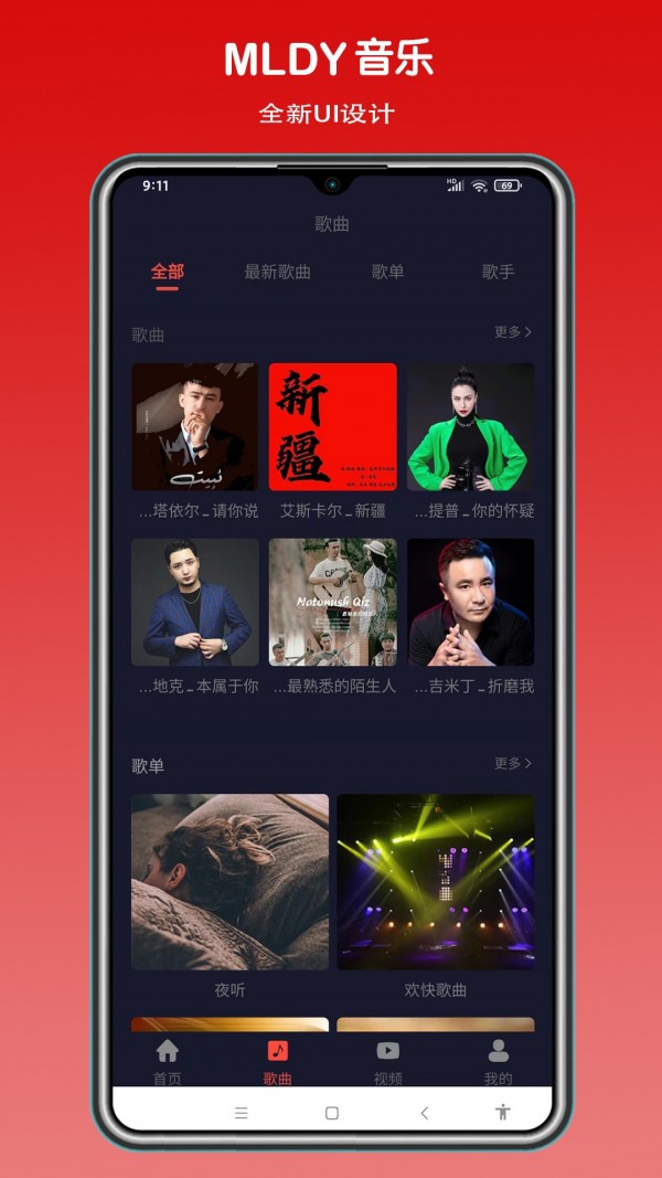 MLDY音乐app最新版