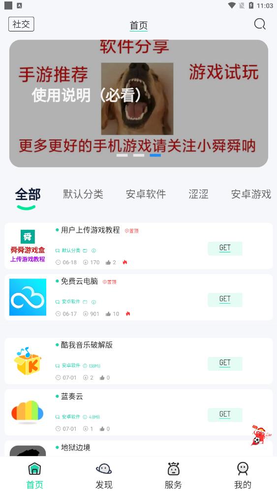 舜舜游戏盒手机最新版