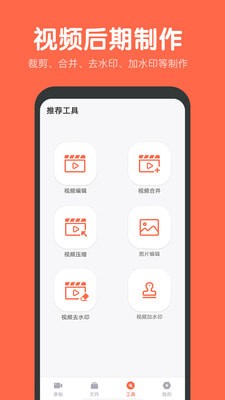 录屏鸭安卓最新版