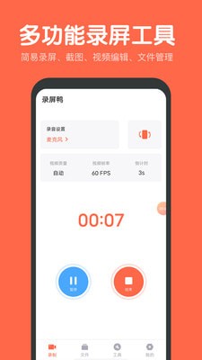 录屏鸭安卓最新版