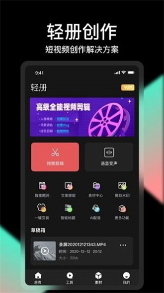 轻册视频剪辑官方版