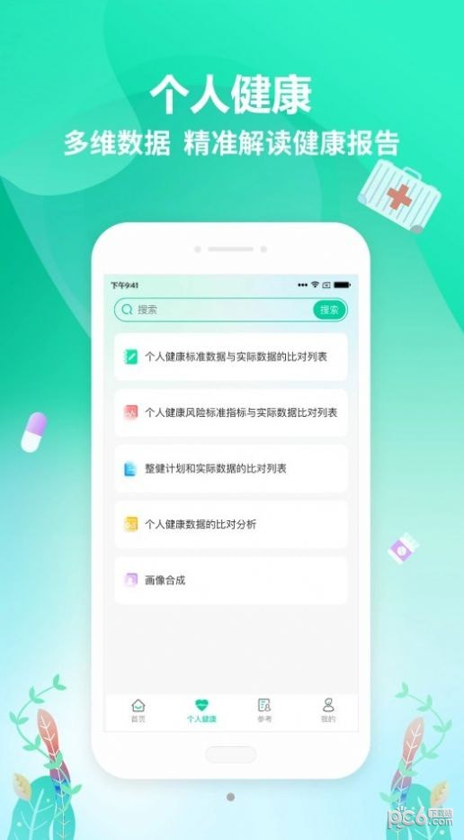 整健自管app官方版