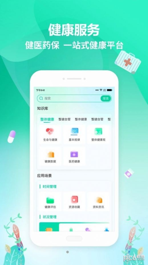 整健自管app官方版