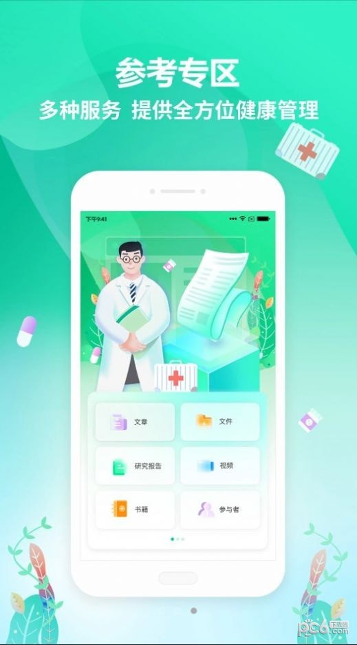 整健自管app官方版