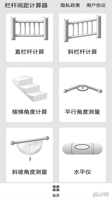 栏杆间距计算器