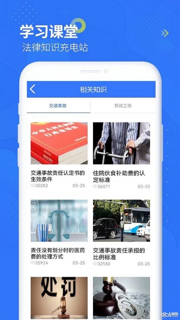 智杰法律咨询app官方版