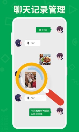 聊天记录大师最新版