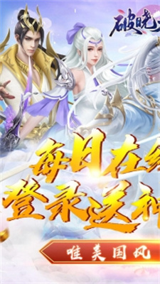 破晓九天(送仙玉神器)