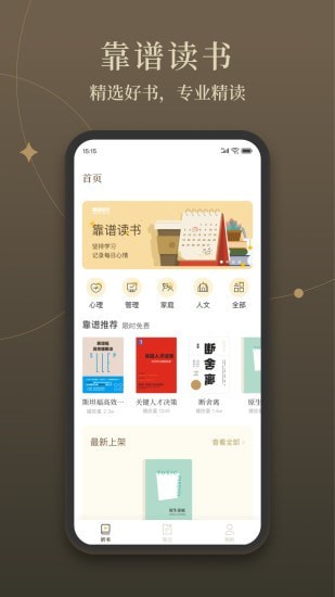 靠谱读书官方版