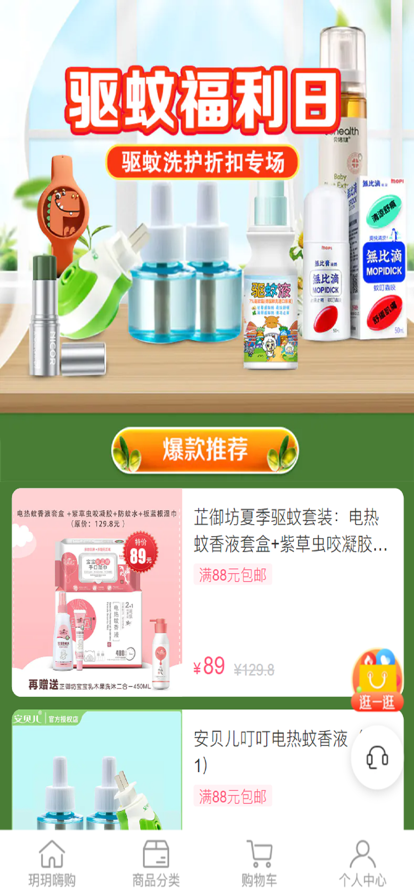 悦悦购嗨手机最新版