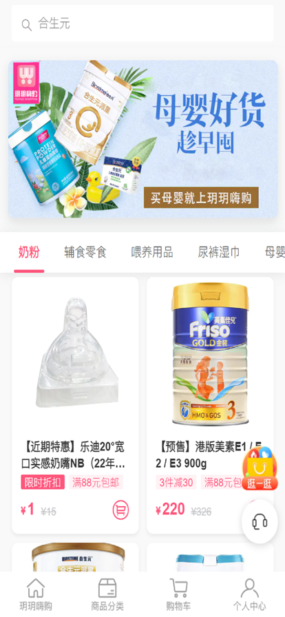 悦悦购嗨手机最新版