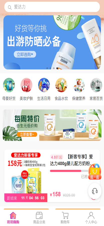 悦悦购嗨手机最新版