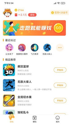 2144游戏盒官方版免费下载