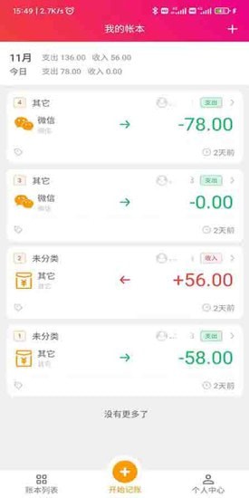 合伙记帐本最新版