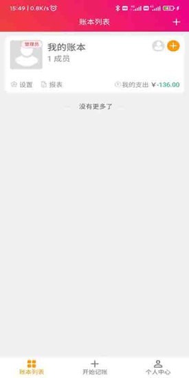 合伙记帐本最新版
