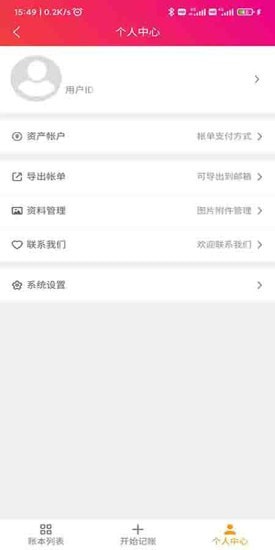 合伙记帐本最新版