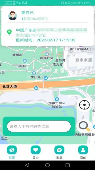 快寻Ta官方版