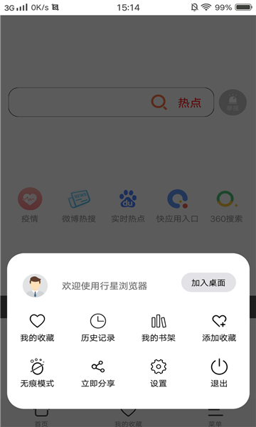 星速浏览器最新版