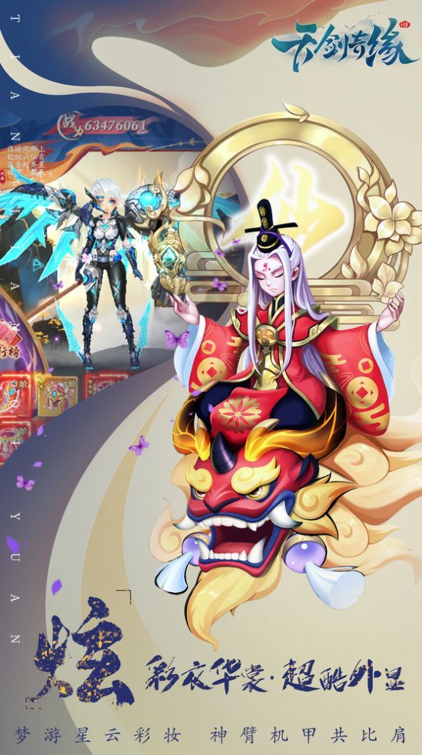 天剑奇缘逆天安卓版