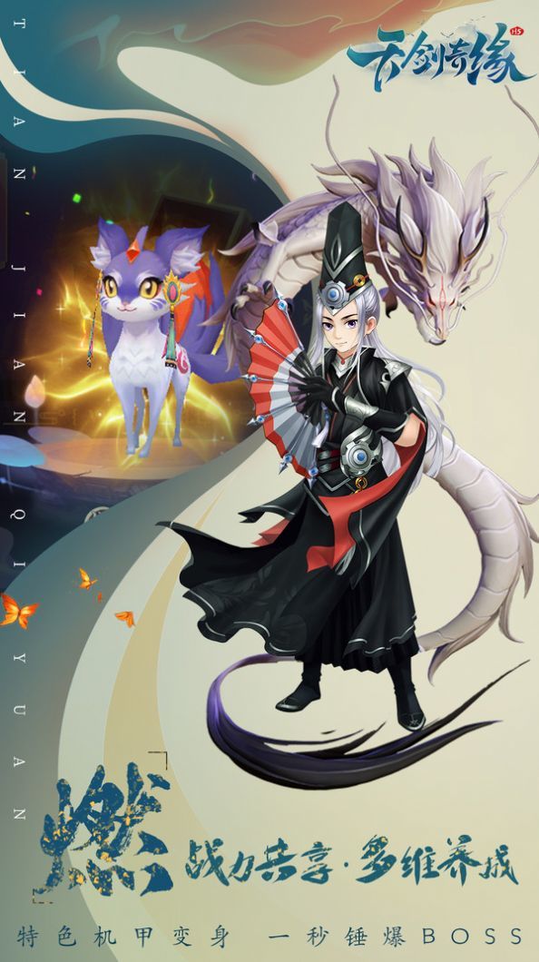 天剑奇缘逆天安卓版