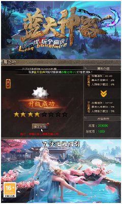 蓝天神器传奇