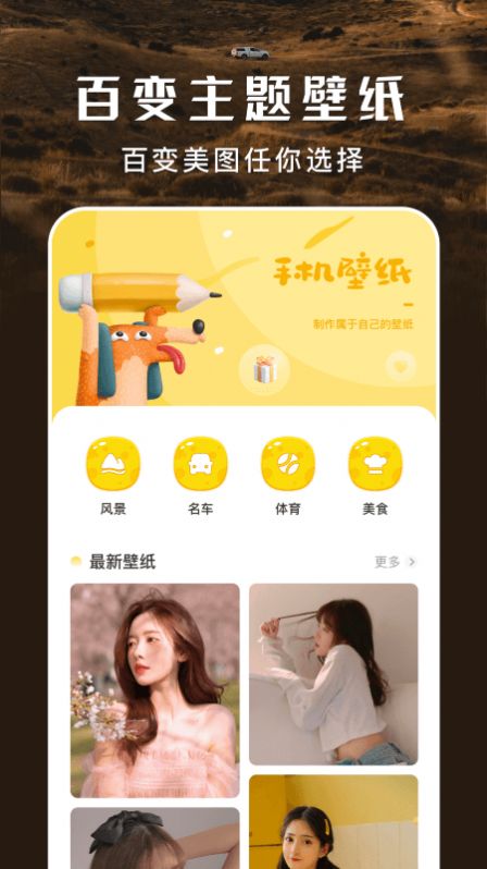 手机主题壁纸秀手机最新版