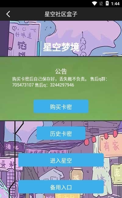 星空社区盒子游戏app下载