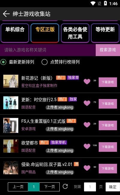 星空社区盒子游戏app手机最新版