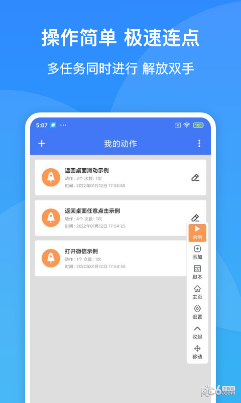 极速连点器app手机最新版