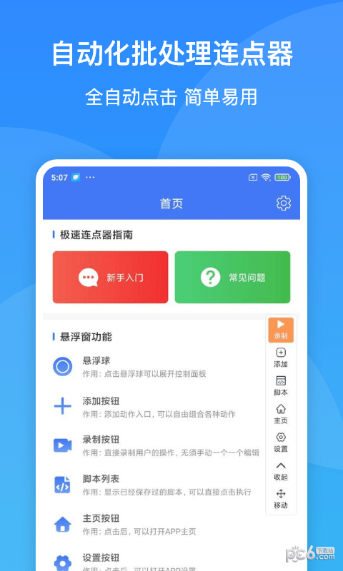 极速连点器app手机最新版