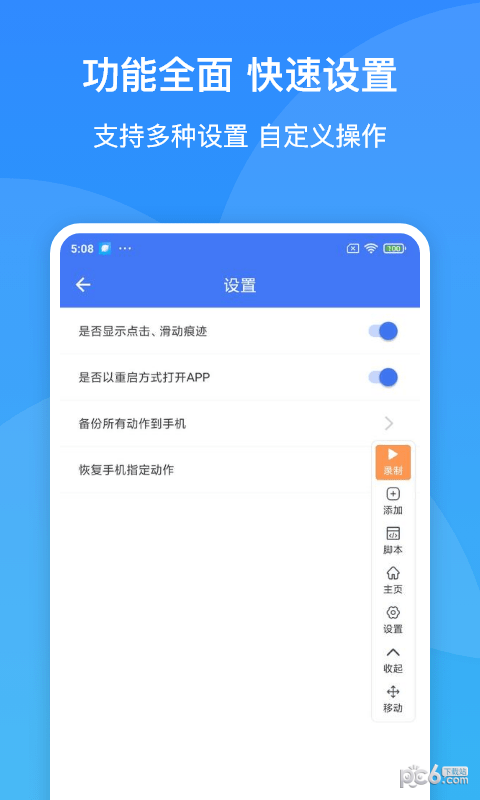 极速连点器app手机最新版